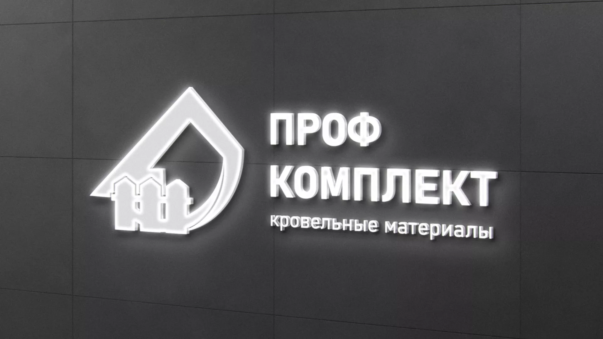 Разработка логотипа «Проф Комплект» в Шелехове